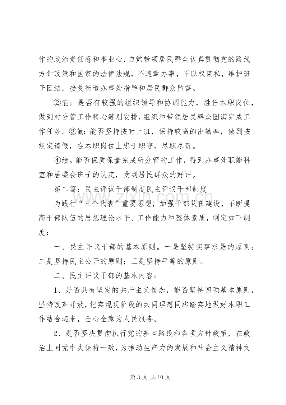 民主评议社区干部规章制度 .docx_第3页