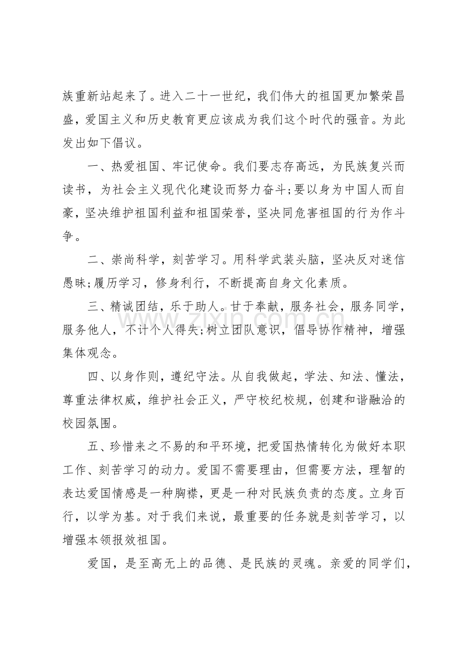 爱国教育倡议书范文3篇.docx_第3页