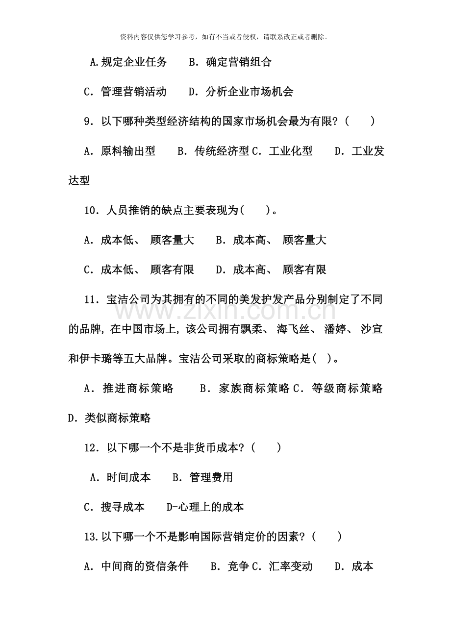 电大专科工商管理市场营销学试题及答案参考资料.doc_第3页