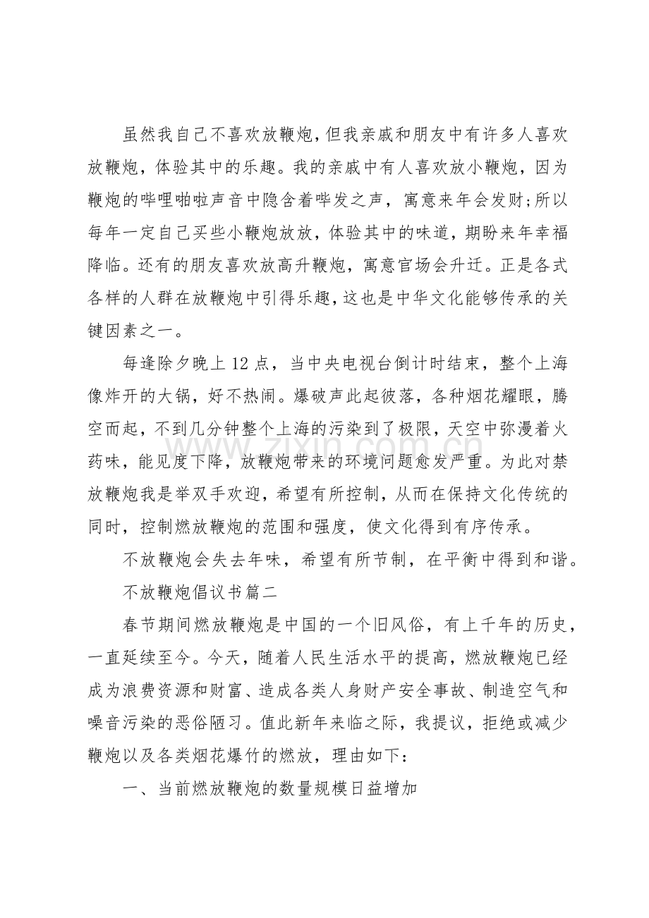 不放鞭炮倡议书范文篇.docx_第2页