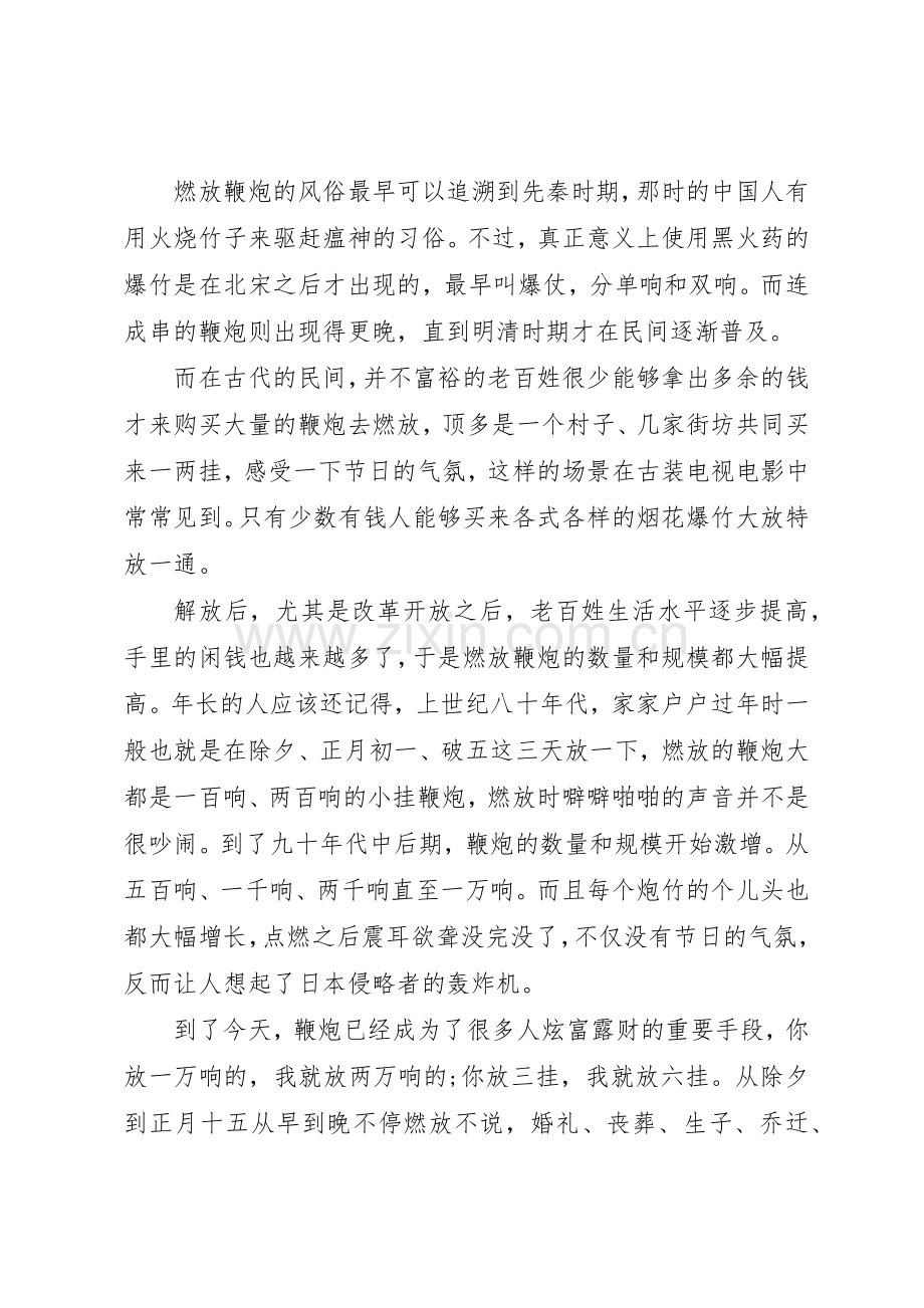 不放鞭炮倡议书范文篇.docx_第3页