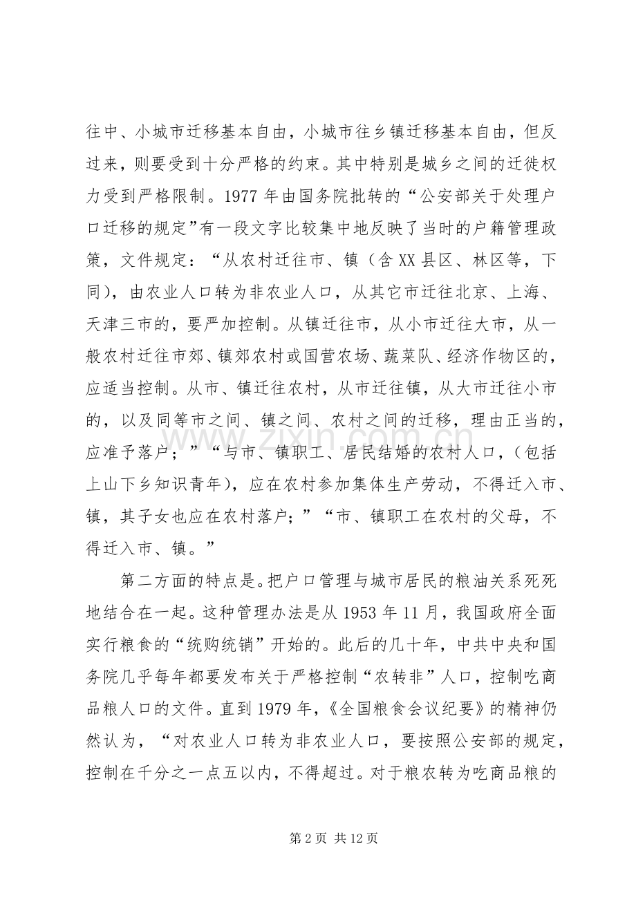 城乡户籍规章制度的改革思路.docx_第2页