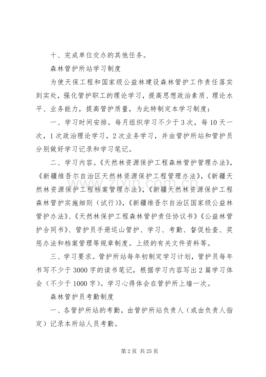 天保工程管护管理规定规章制度.docx_第2页