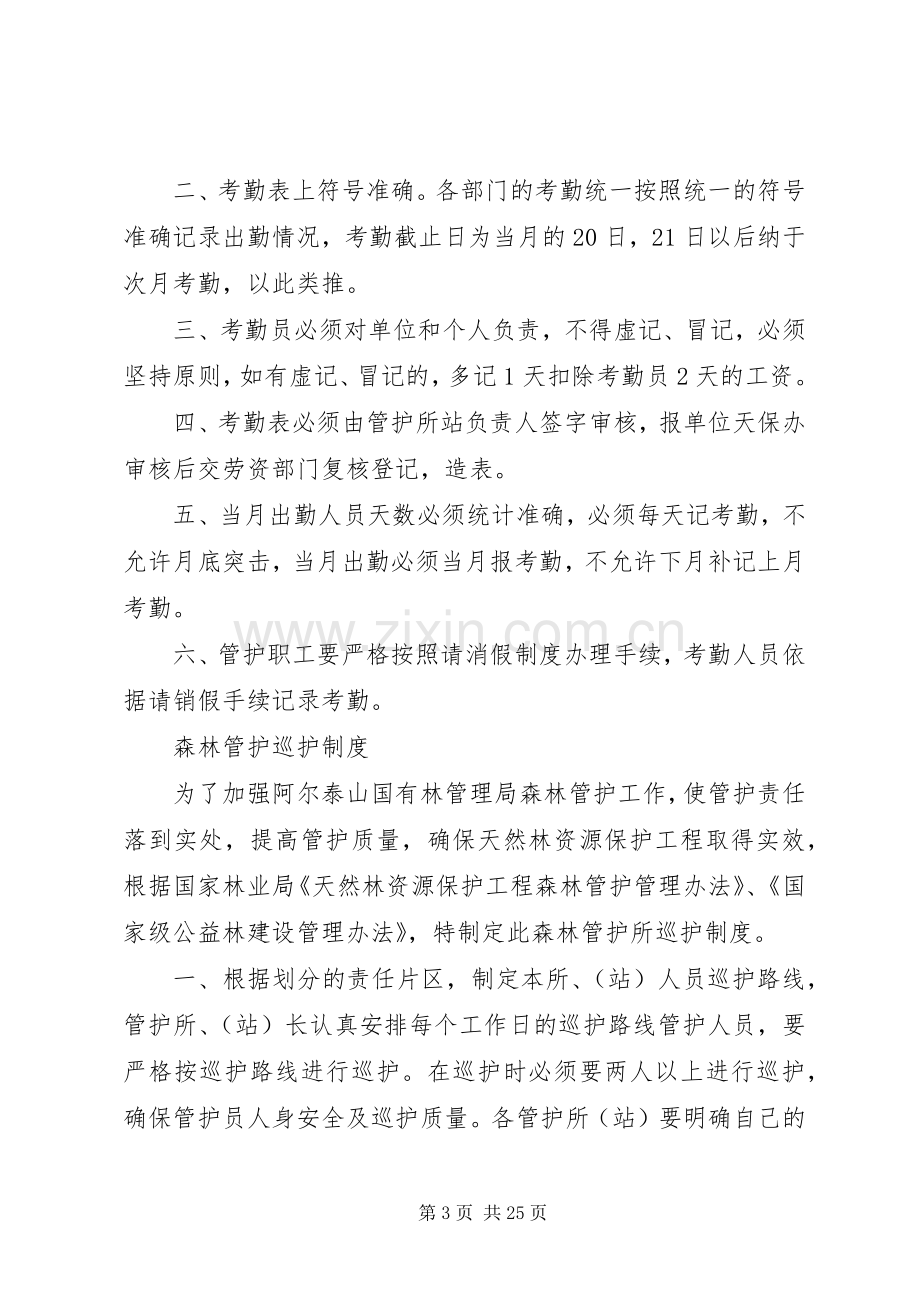 天保工程管护管理规定规章制度.docx_第3页