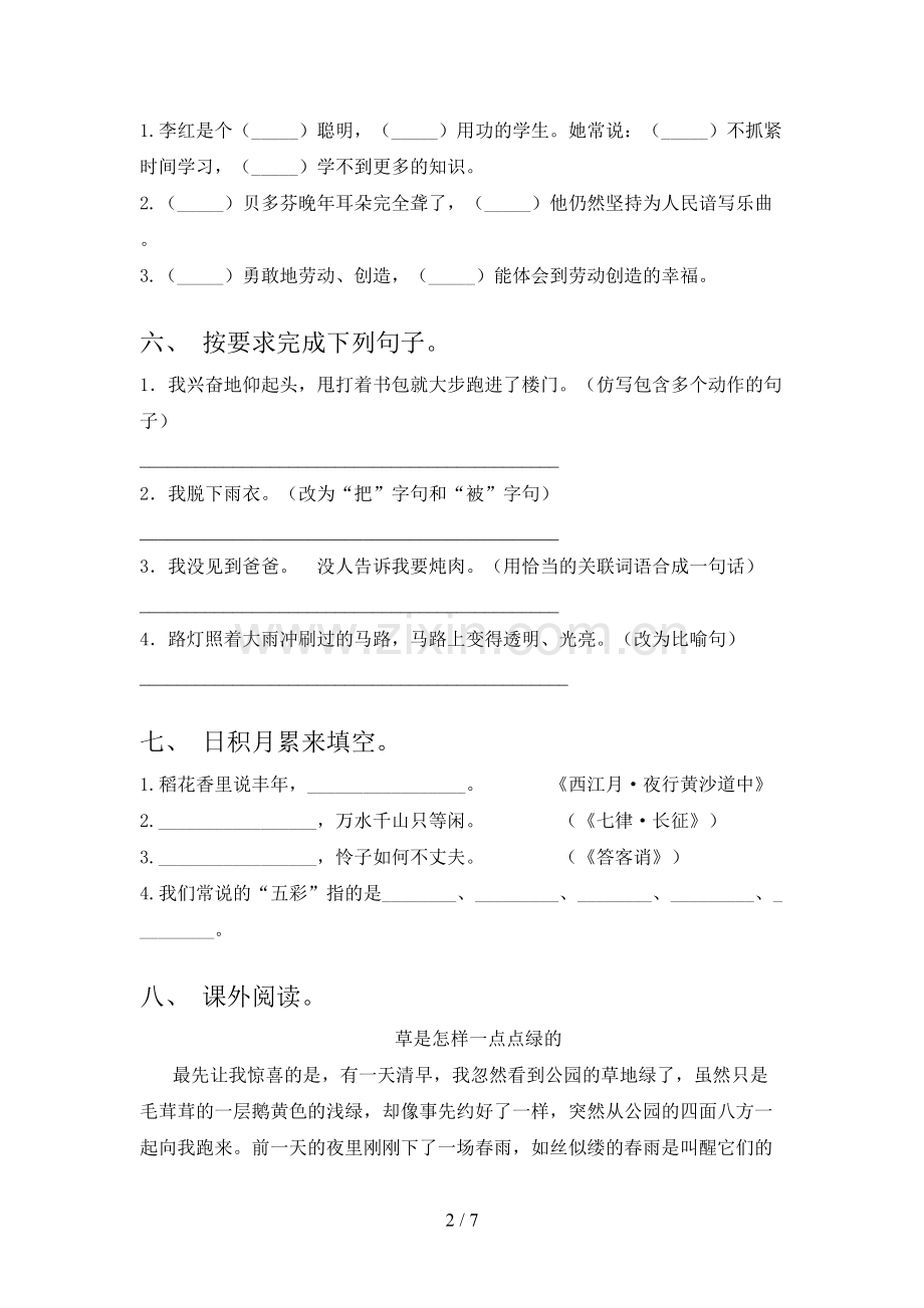 六年级语文下册期中试卷【及答案】.doc_第2页