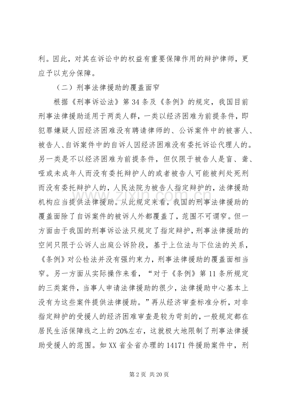 我国民事执行法律规章制度的缺陷及完善.docx_第2页