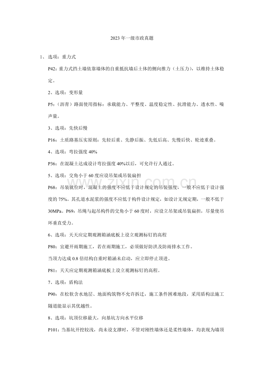 2023年一级建造师市政实务真题.doc_第1页