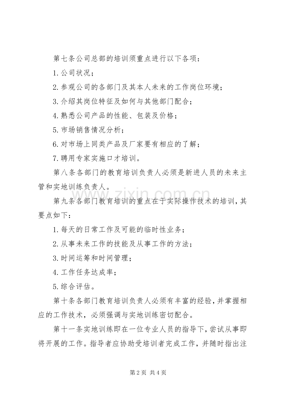 岗前人员培训规章制度.docx_第2页