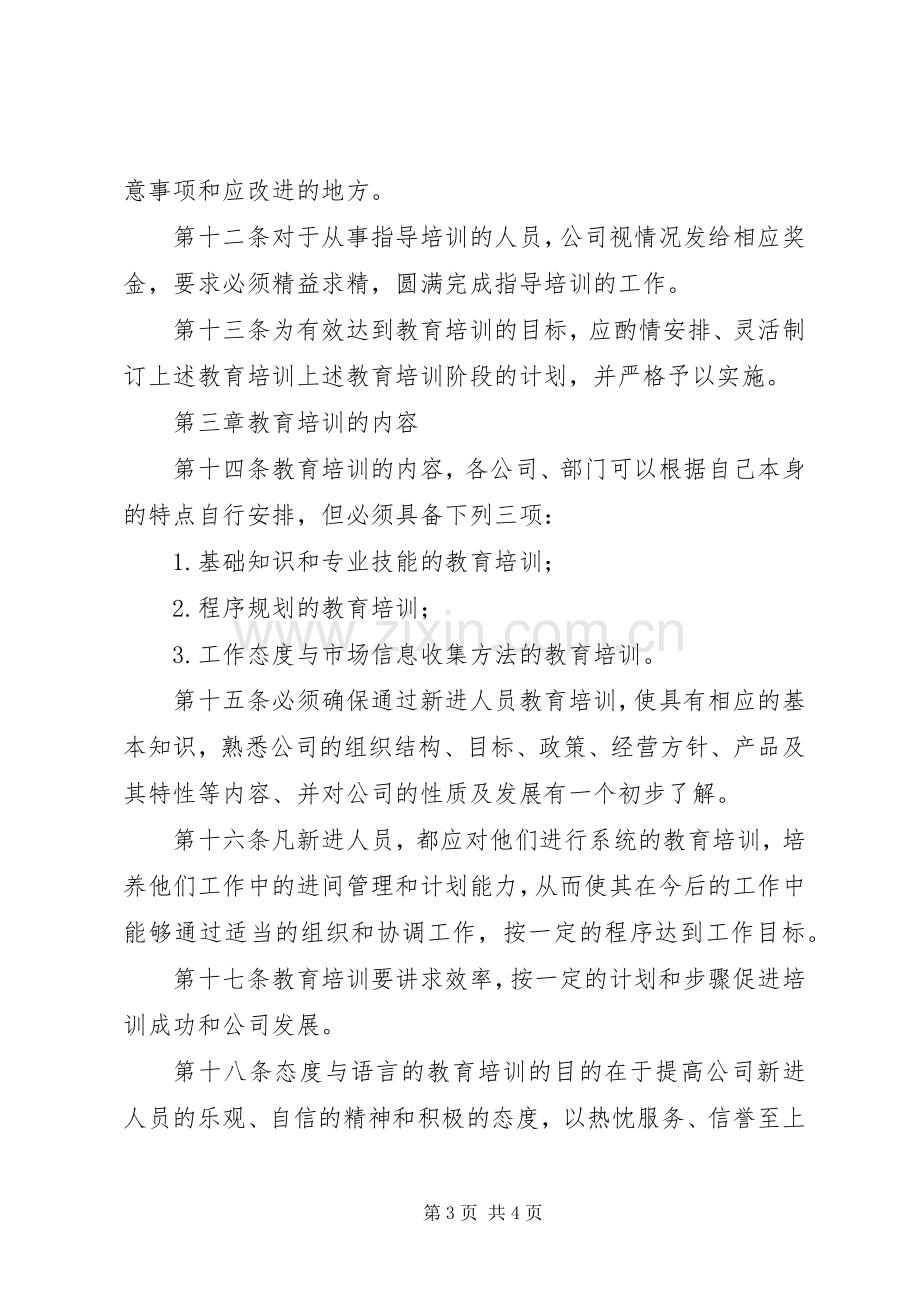 岗前人员培训规章制度.docx_第3页