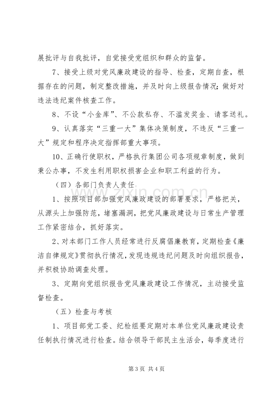 项目部党风廉政建设责任制规章制度细则.docx_第3页