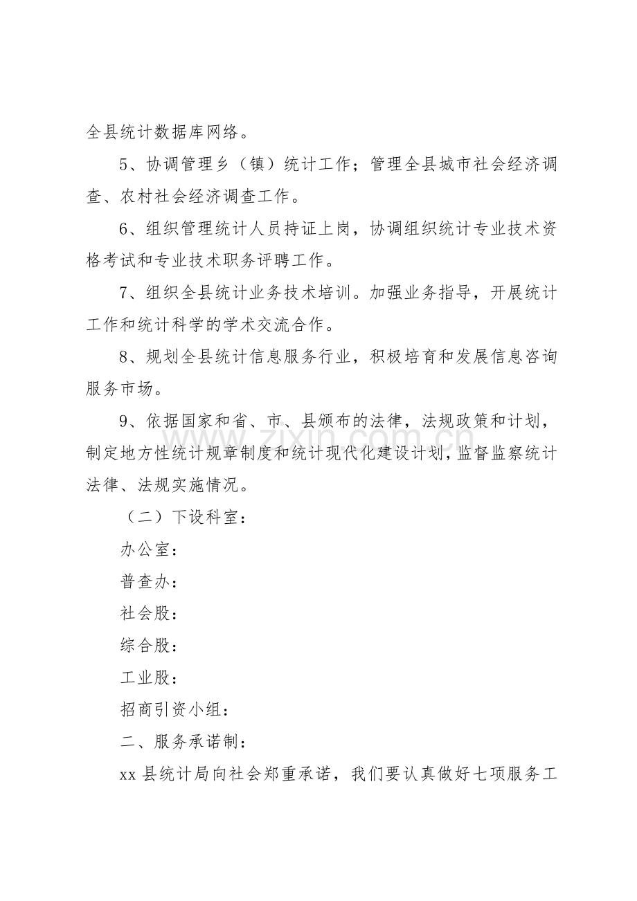 县统计局机关效能建设工作规章制度管理.docx_第2页