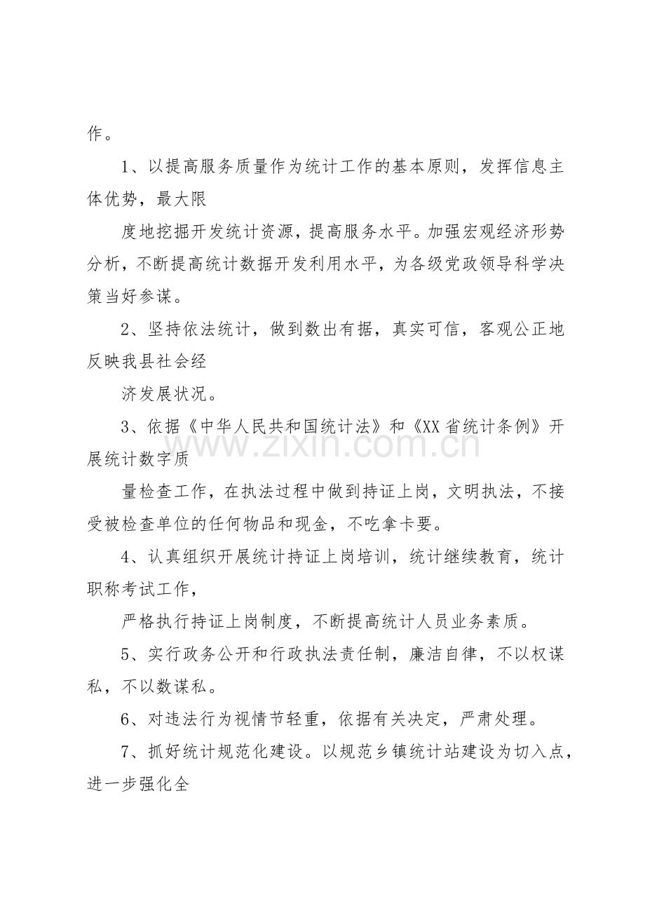 县统计局机关效能建设工作规章制度管理.docx_第3页