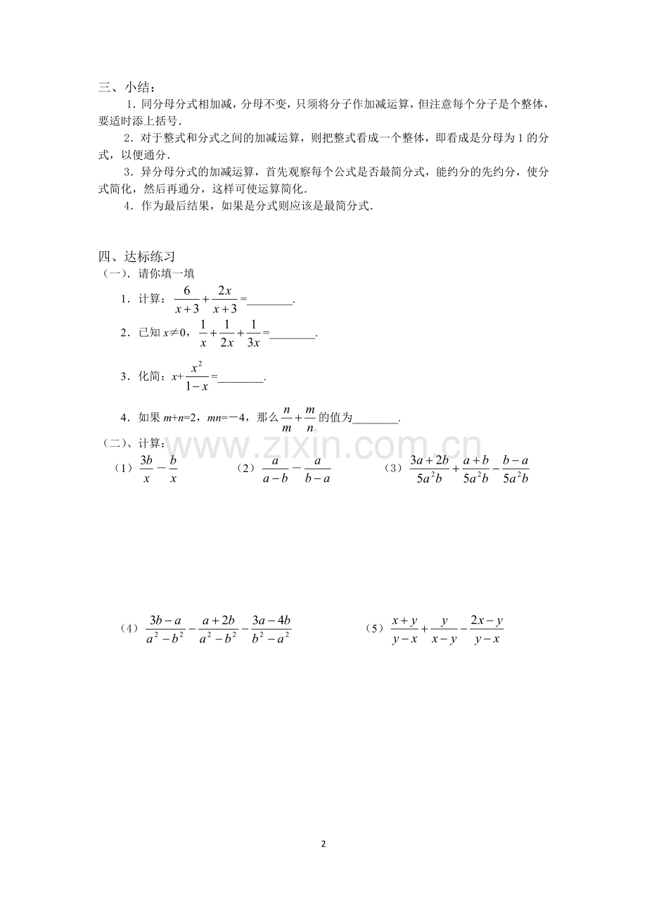 分式的加减运算(一).doc_第2页