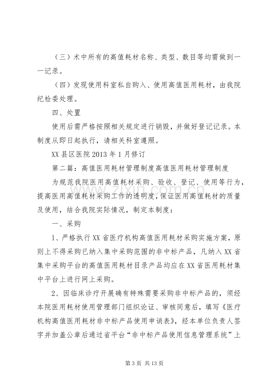 高值医用耗材管理规章制度 (2).docx_第3页