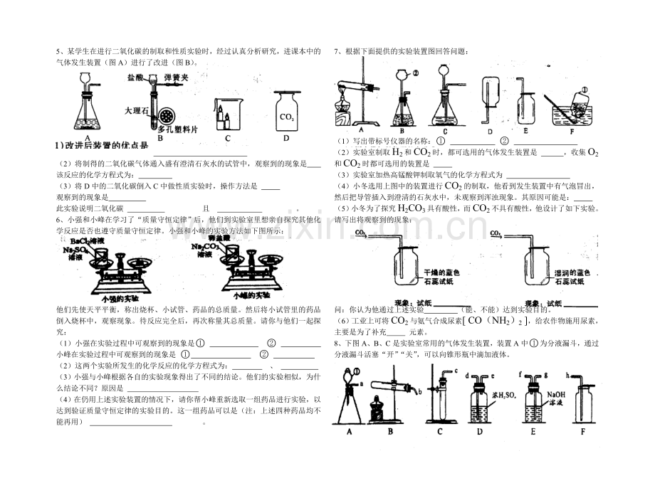 中考化学实验综合体.doc_第2页