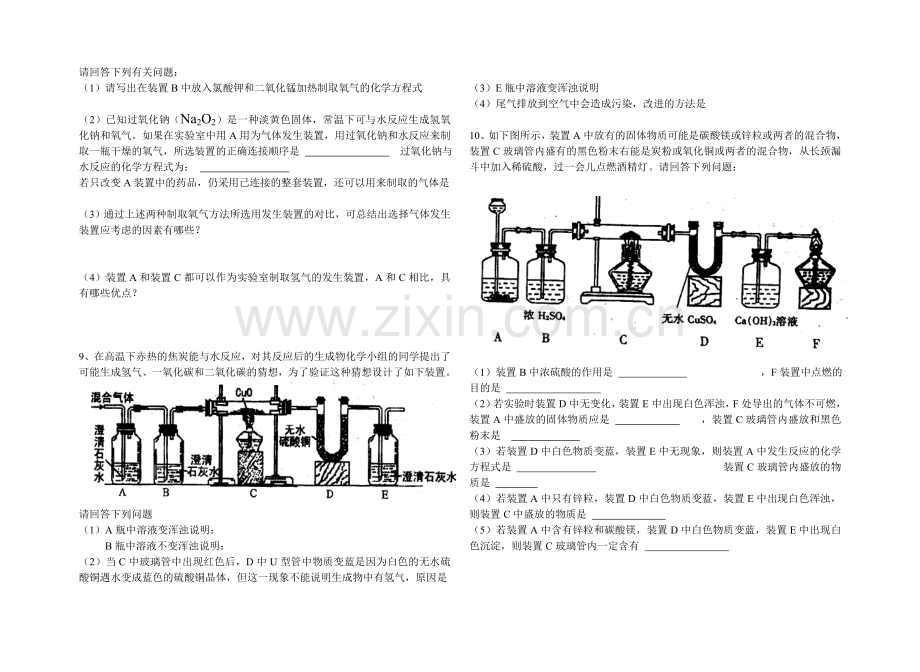 中考化学实验综合体.doc_第3页