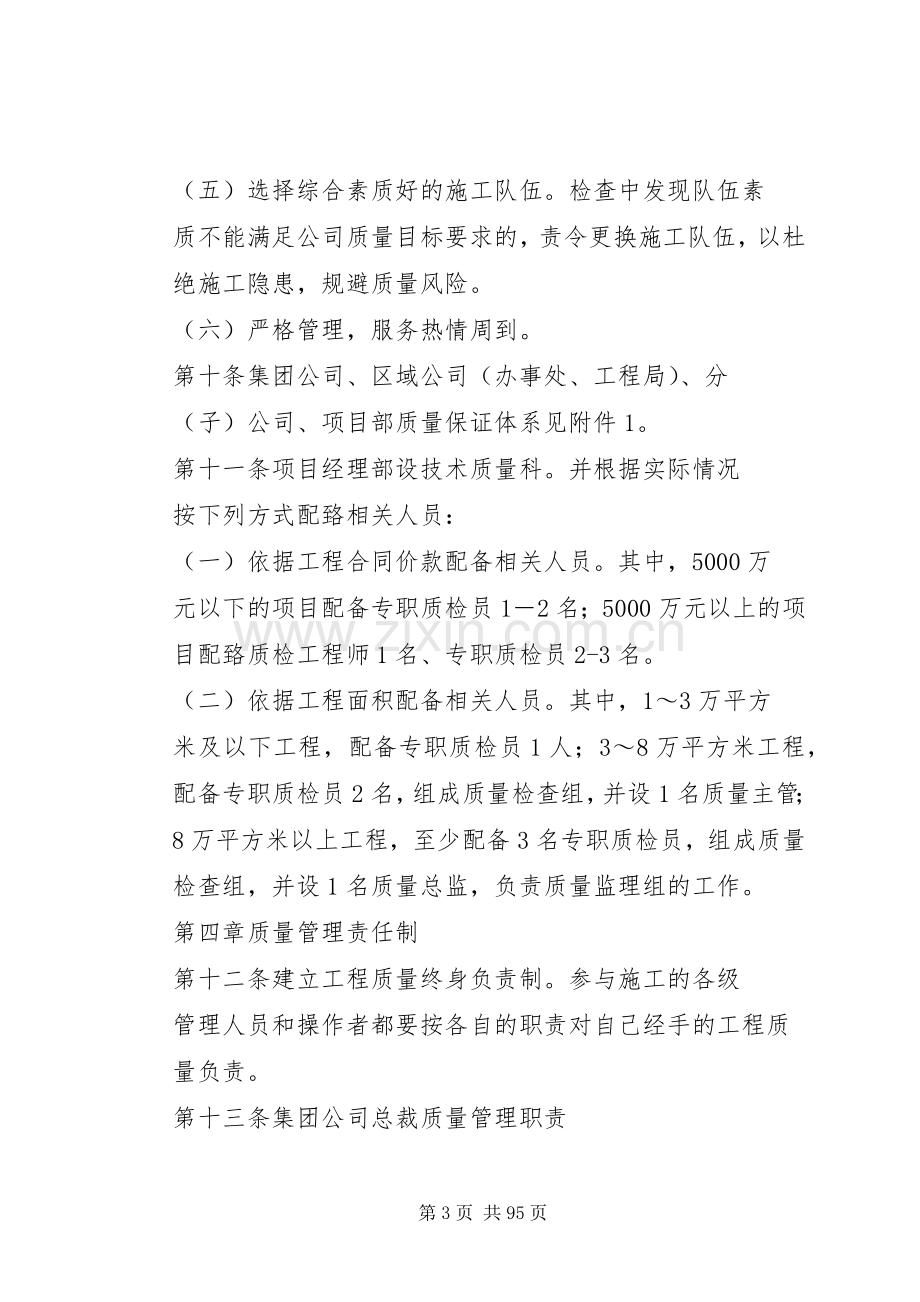 工程质量管理规章制度_1.docx_第3页