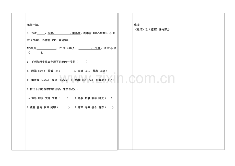 (部编)初中语文人教2011课标版七年级下册老王第一课时教学案.doc_第2页