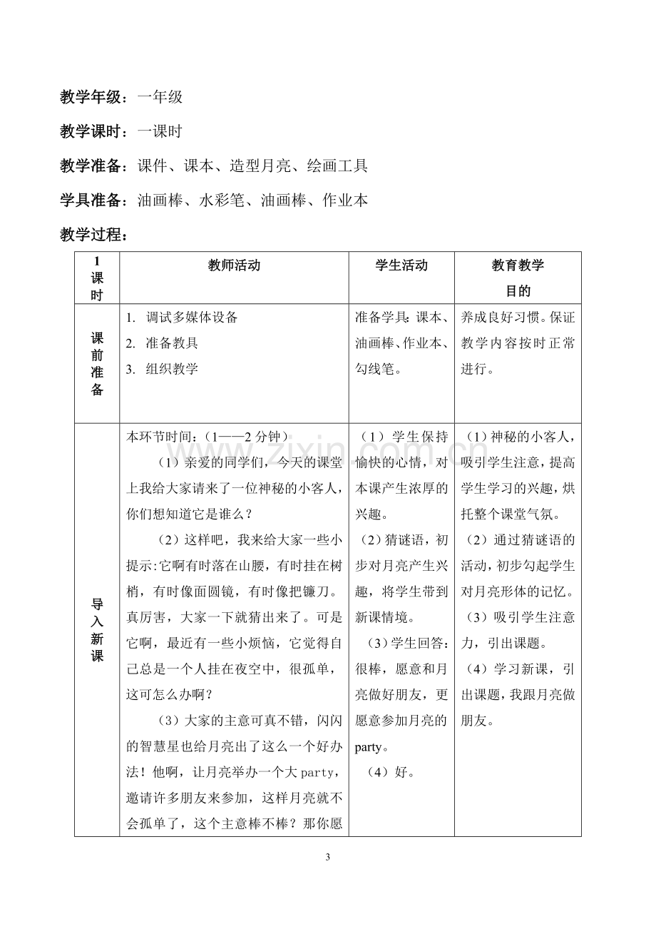 我和月亮做朋友.doc_第3页