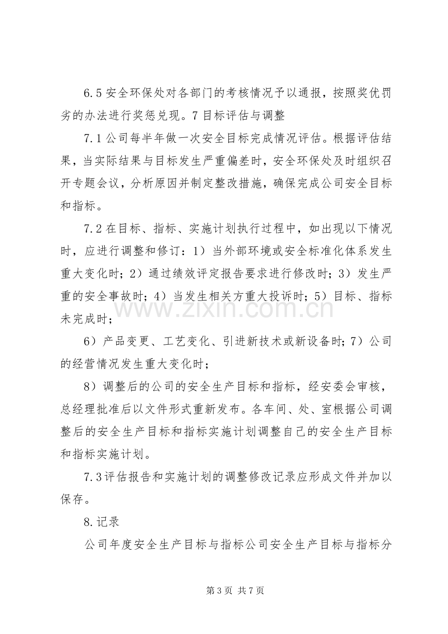 安全生产目标管理规章制度细则.docx_第3页