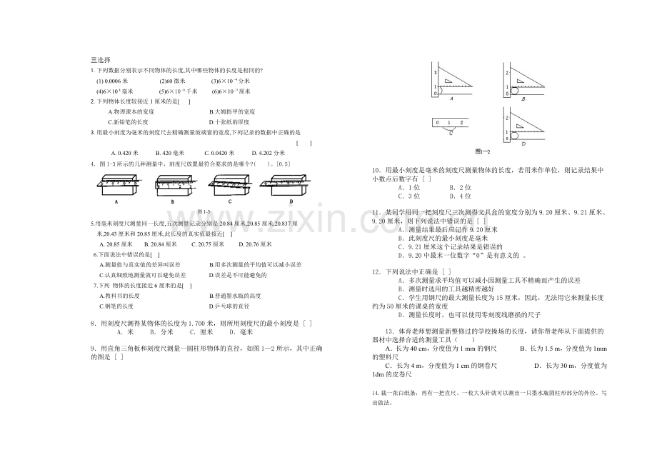 长度的测量学案.doc_第2页