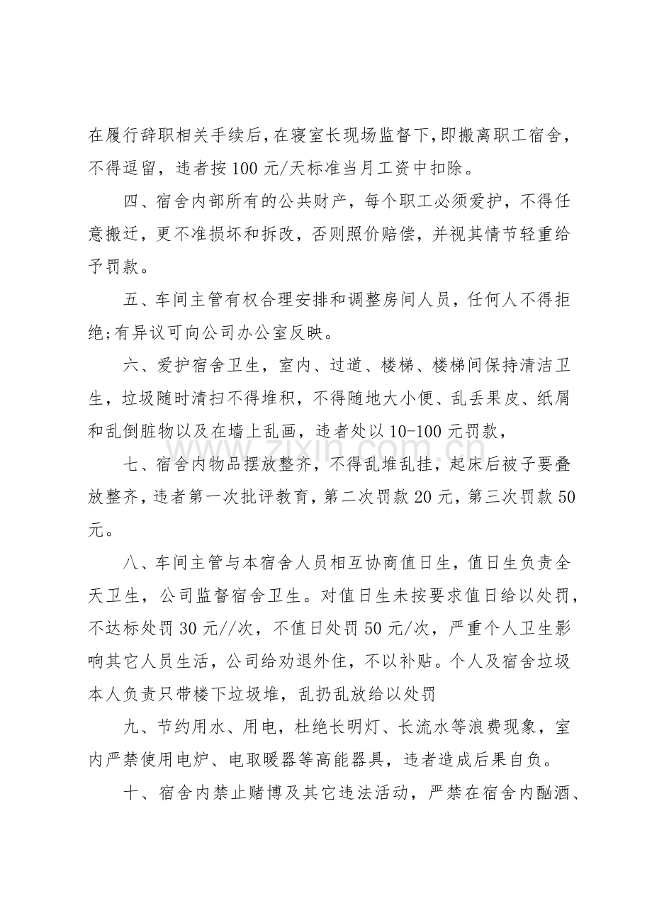 职工宿舍管理规章制度3篇.docx_第3页