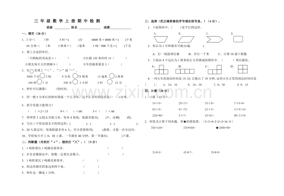 三年级上册期中测试卷.doc_第1页