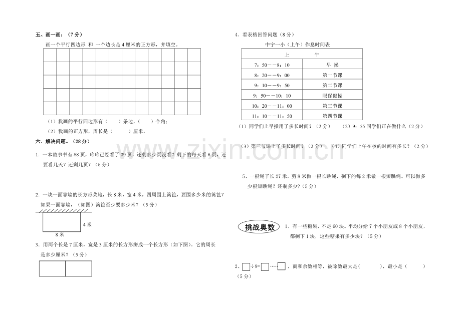 三年级上册期中测试卷.doc_第2页