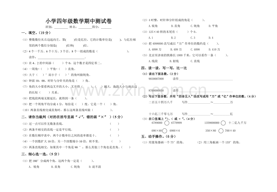 三年级上册期中测试卷.doc_第3页