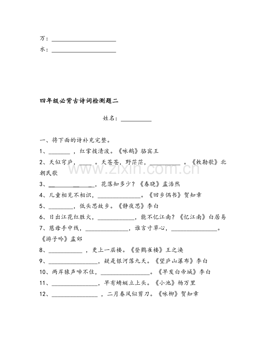 四年级古诗试卷.doc_第3页