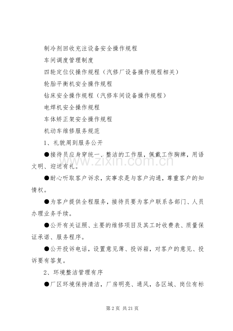 汽车修理厂管理规章制度全文.docx_第2页