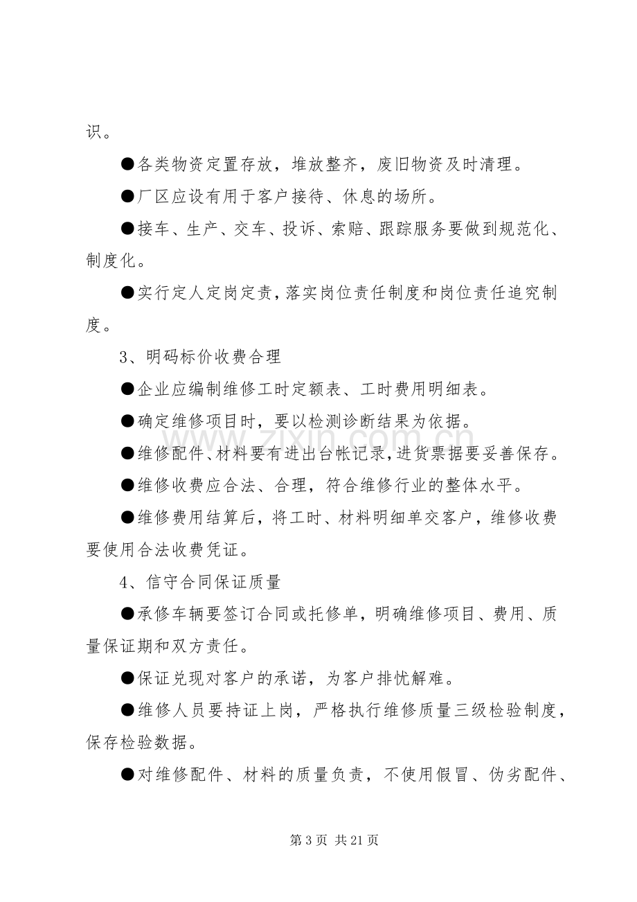 汽车修理厂管理规章制度全文.docx_第3页