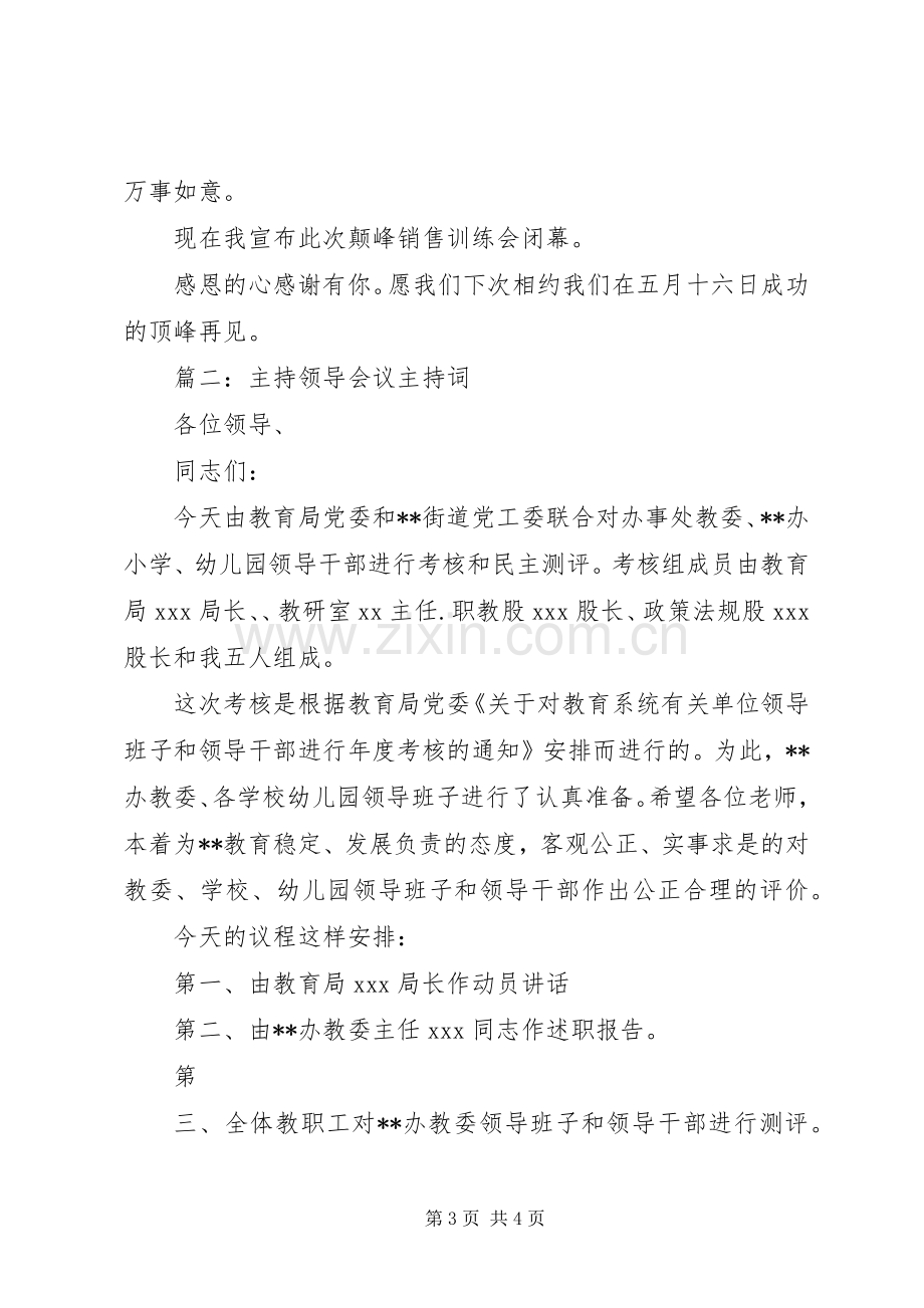 主持领导会议主持稿.docx_第3页