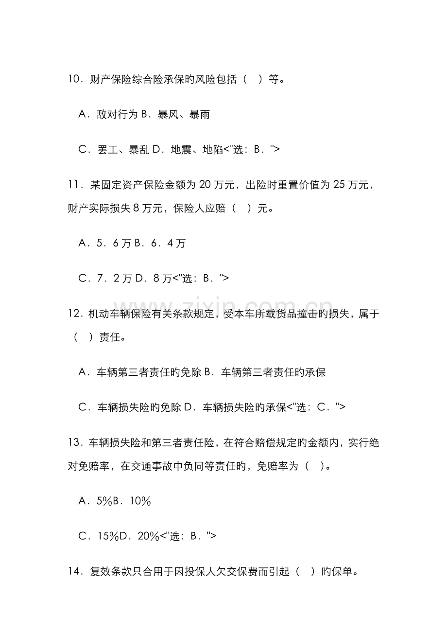 2022年保险代理人资格考试试题本及答案.doc_第3页