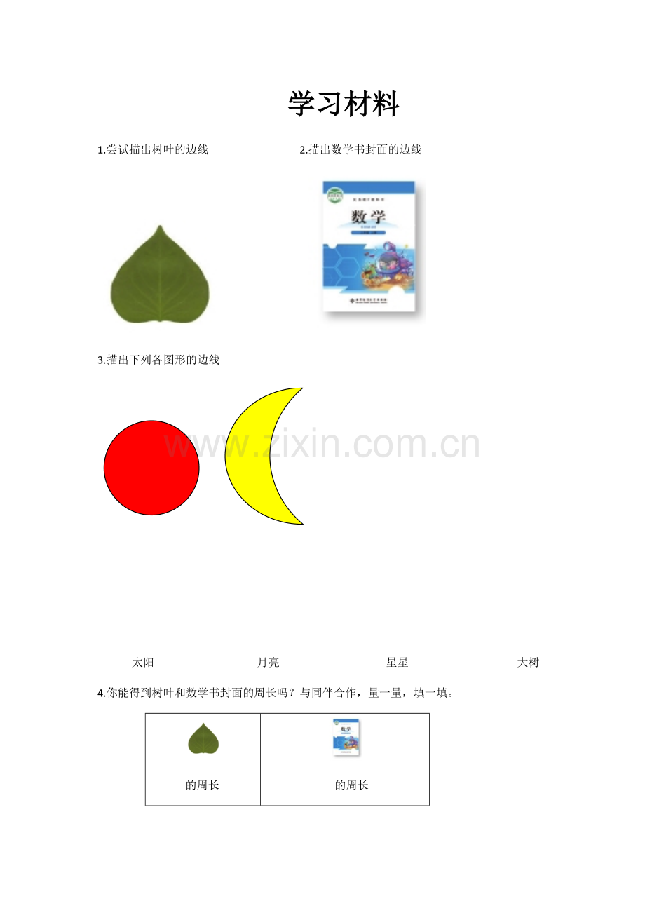 小学数学北师大2011课标版三年级学习材料.docx_第1页