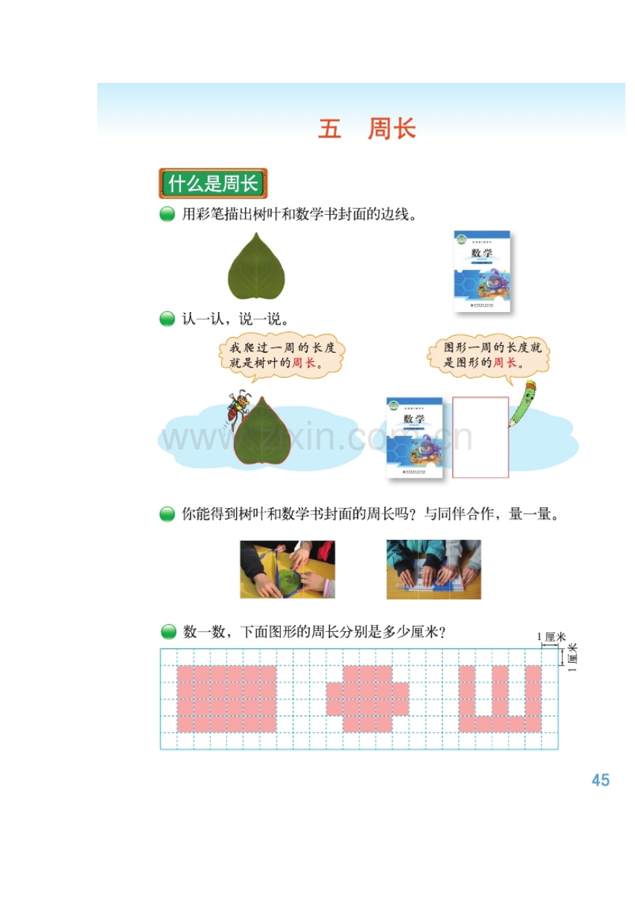 小学数学北师大2011课标版三年级学习材料.docx_第3页