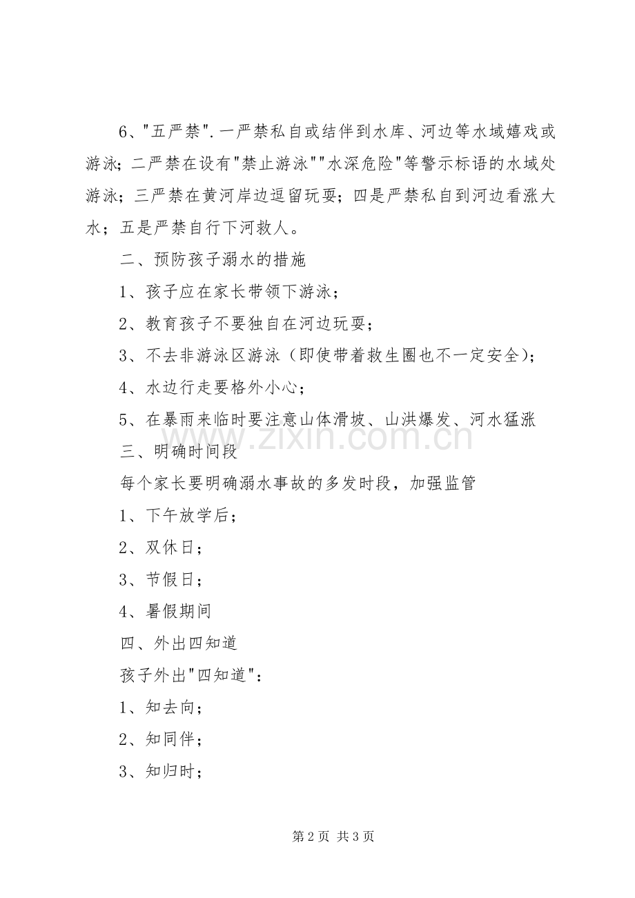 学校防溺水倡议书范文.docx_第2页