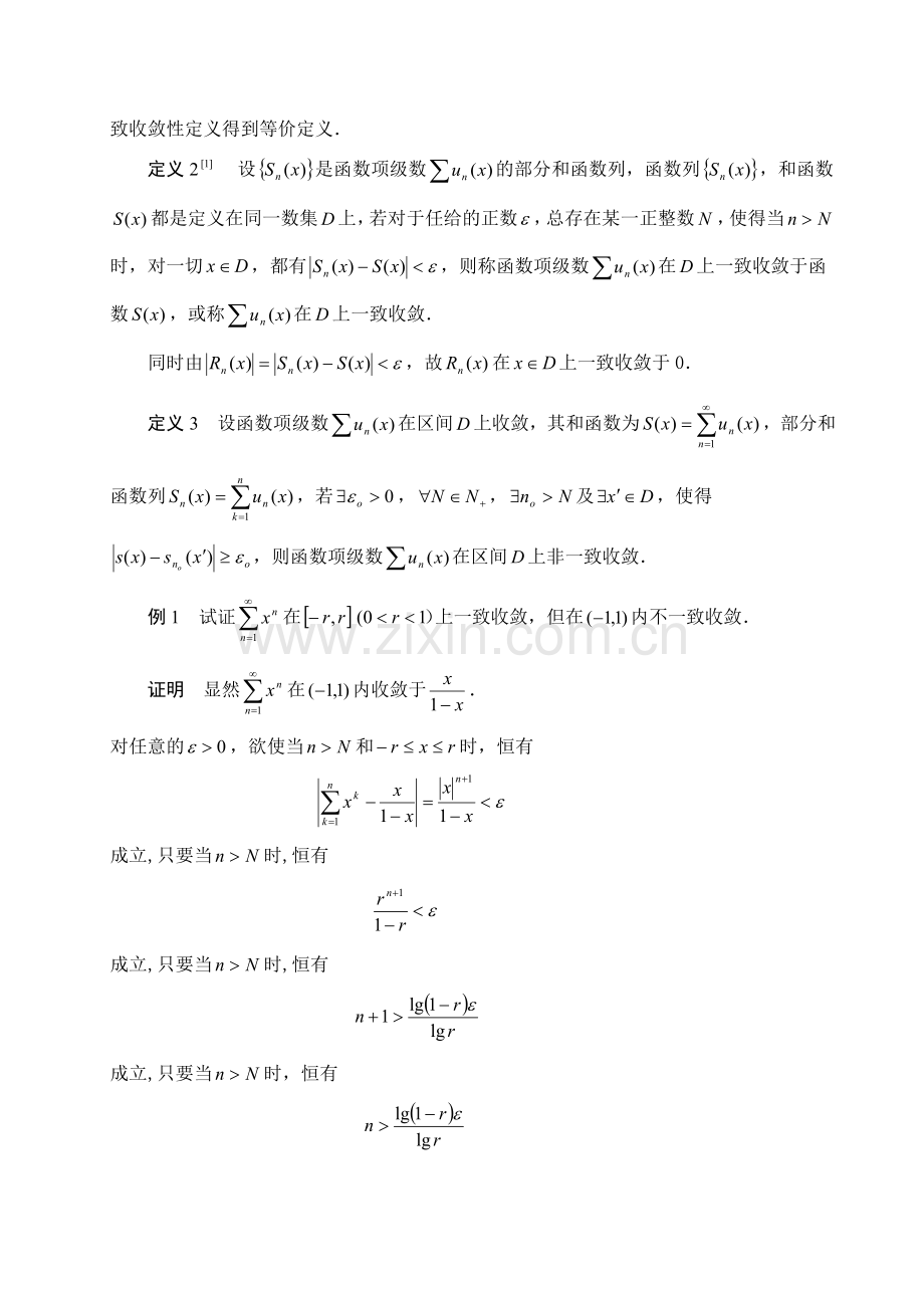 函数项级数的一致收敛性与非一致收敛性判别法归纳.doc_第2页