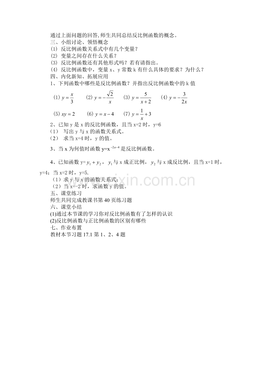 反比例函数的意义教学设计.doc_第2页