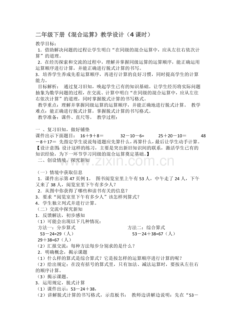 小学数学人教2011课标版二年级《解决问题》.doc_第1页