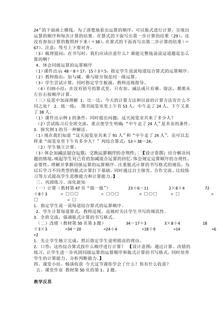 小学数学人教2011课标版二年级《解决问题》.doc_第2页