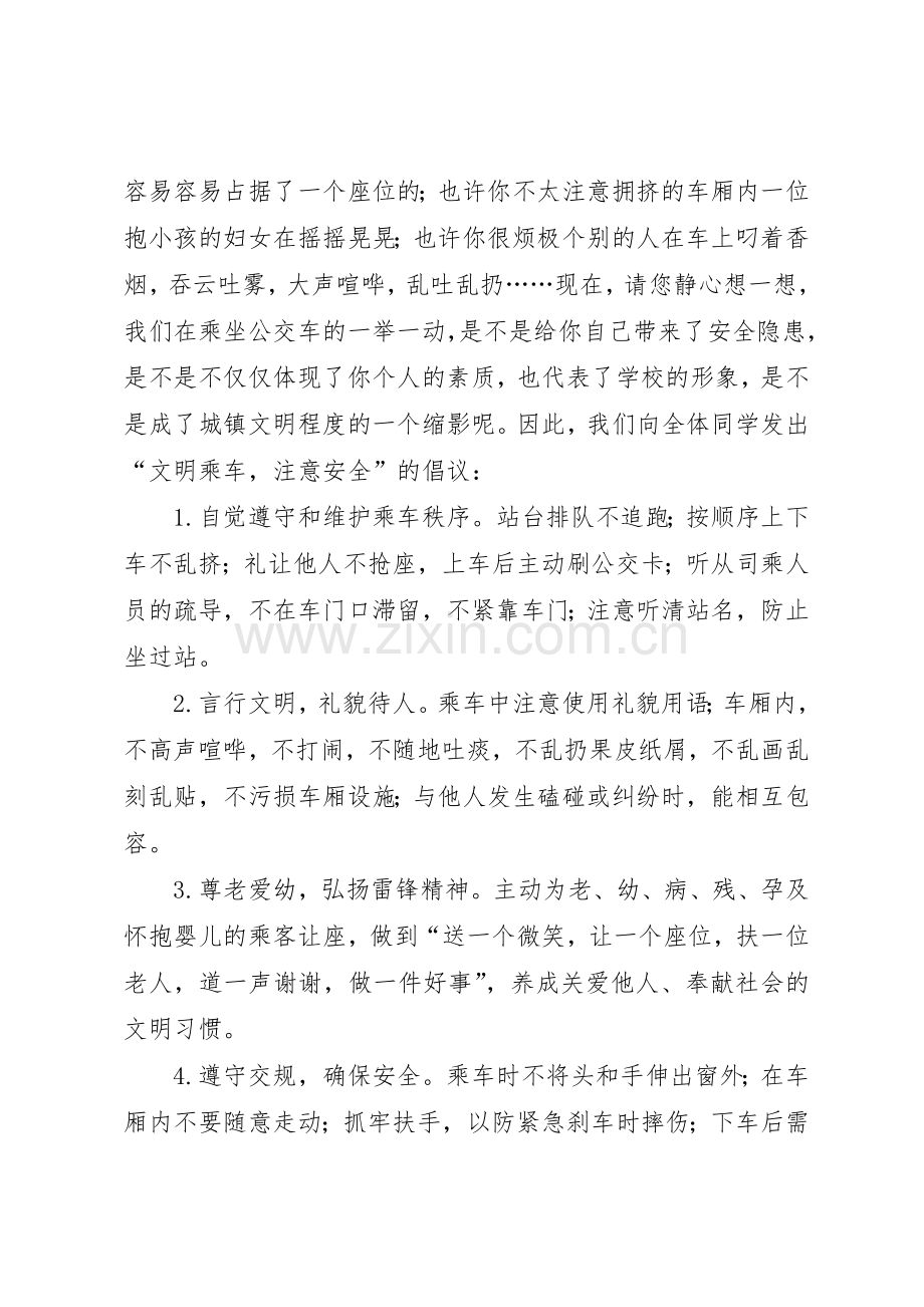 关于文明乘车的倡议书范文.docx_第2页