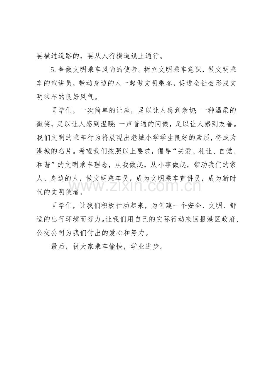 关于文明乘车的倡议书范文.docx_第3页