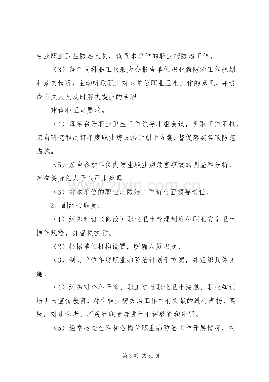 制修科职业健康管理规章制度.docx_第3页