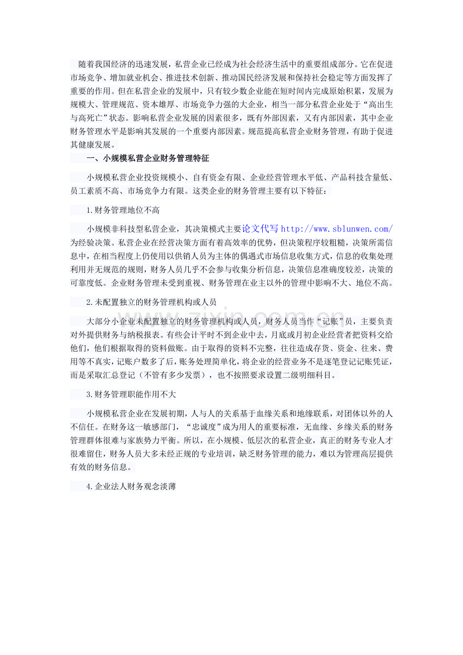 如何加强小企业财务管理.doc_第1页