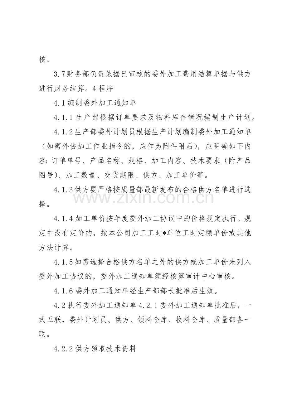 监管外委公司管理规章制度 .docx_第2页