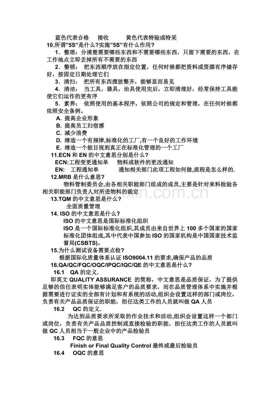 品质培训资料.doc_第2页