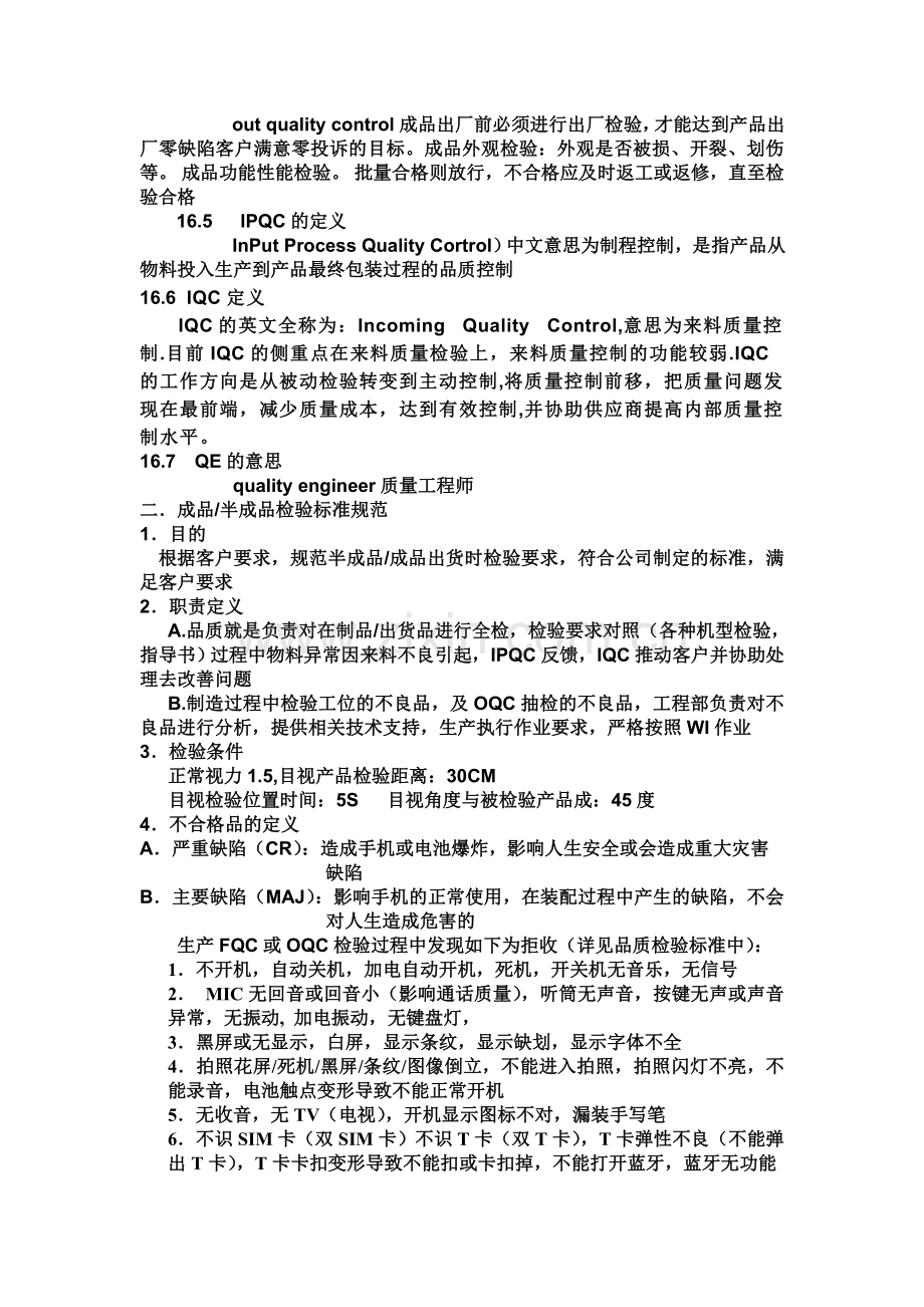 品质培训资料.doc_第3页