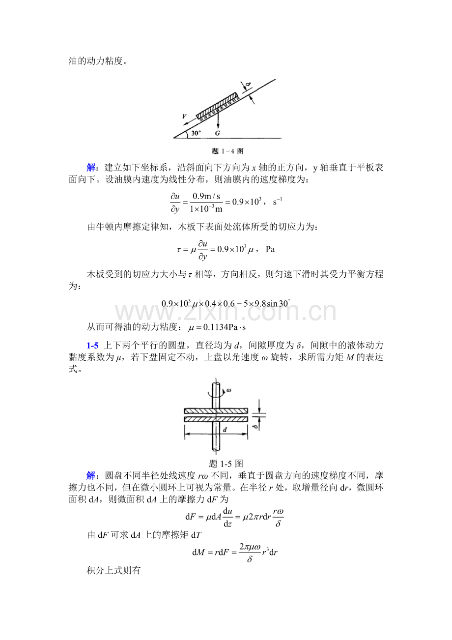 流体力学答案.doc_第2页