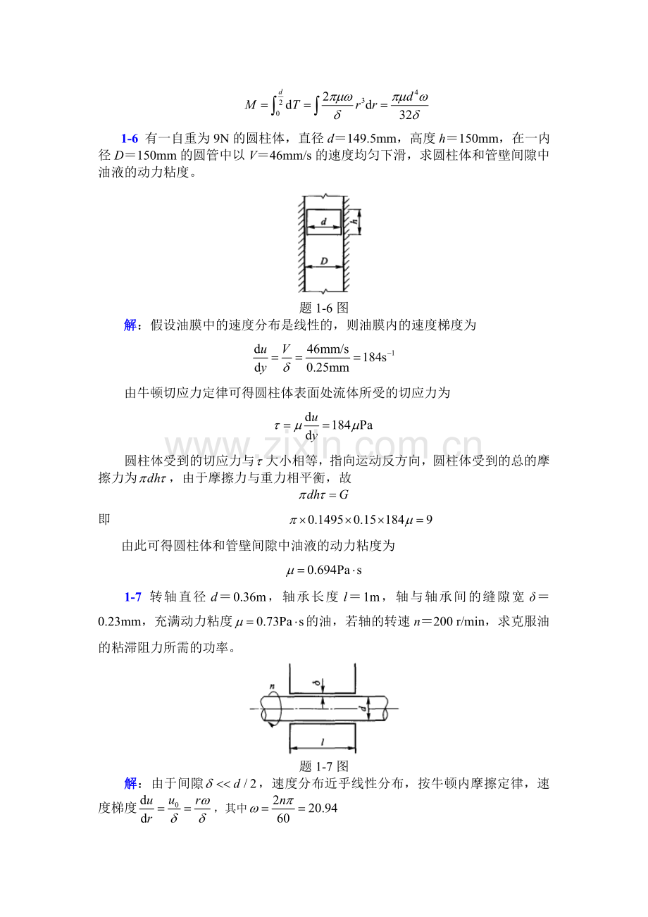 流体力学答案.doc_第3页